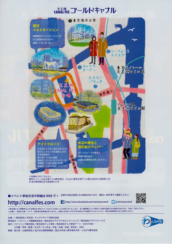 天王洲CANAL FES　イベントポスター、チラシ、WEB